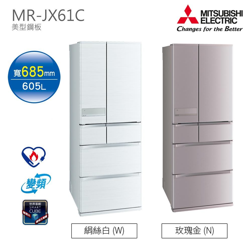 MITSUBISHI三菱-605L六門美型鋼板電冰箱MR-JX61C(二色)【日本原裝】含一次基本安裝基本配送✿80B001